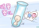 儿童接种流感疫苗要慎重，10种小孩医生都不建议打